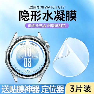 适用华为GT系列手表水凝膜全屏