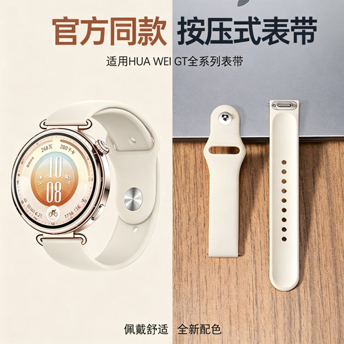 适用华为液态硅胶按压透气表带