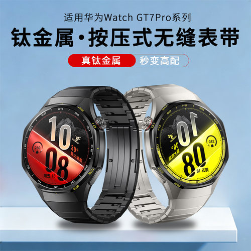 适用于华为GT7pro无缝钛金属表带