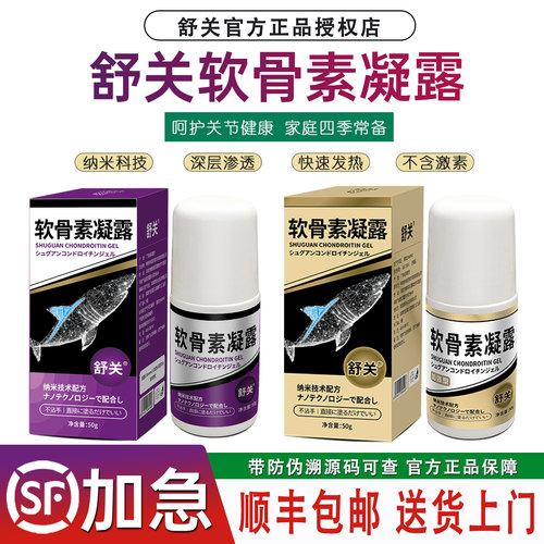 舒缓全身关节外用凝露官方正品
