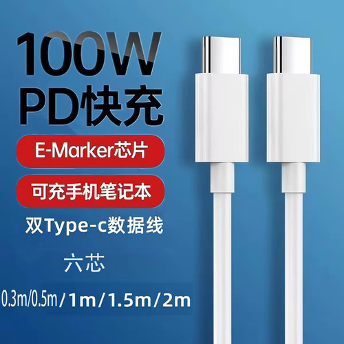 5A6芯PD100W带E-mark快充数据线