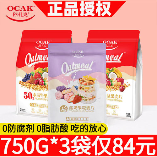 酸奶坚果果仁肖战同款750g燕麦片