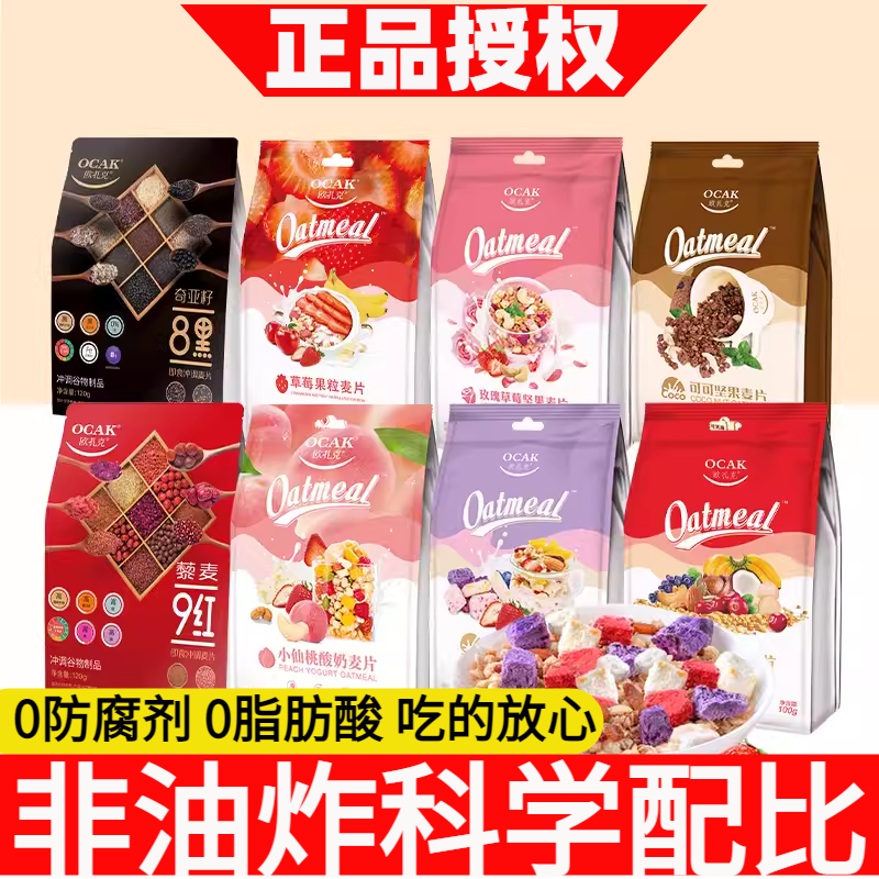 欧扎克高纤青稞420g燕麦片