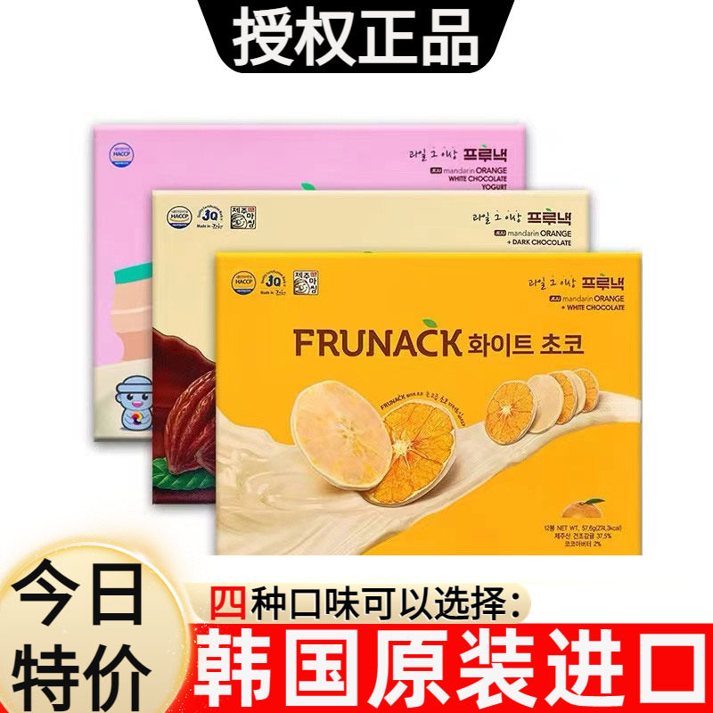 福禄奈巧克力济州岛frunack橘子