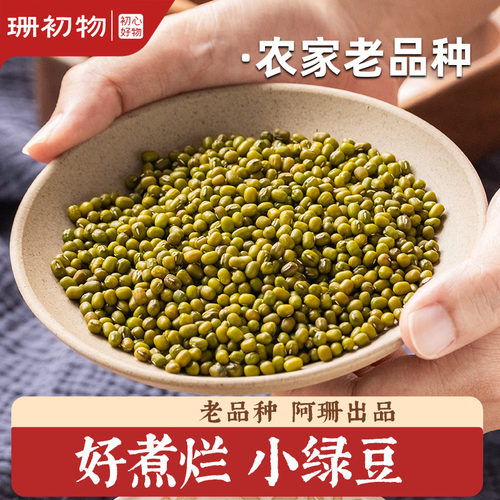 农家绿豆 老品种