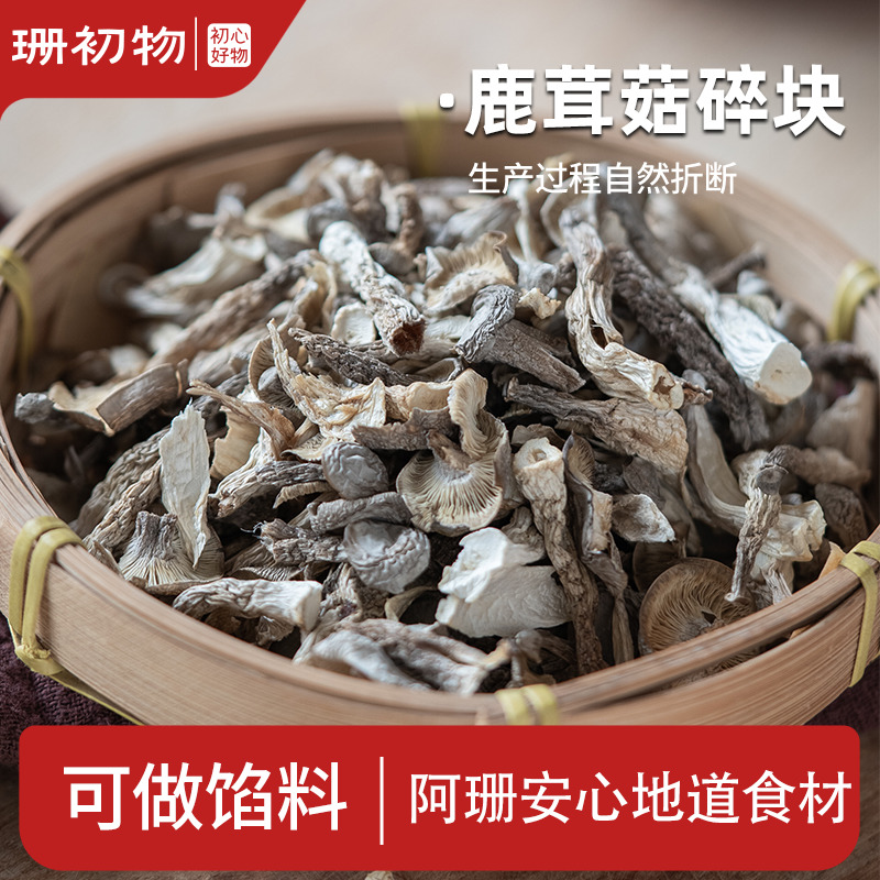 鹿茸菇干货鹿茸菌500g包邮鹿茸菇碎片天然无硫馅料食用菌香菇煲汤 粮油调味/速食/干货/烘焙 香菇类 原图主图