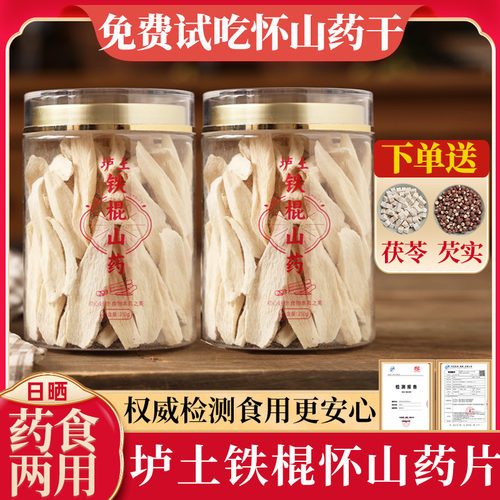 正宗温县铁棍怀山药干片药食两用