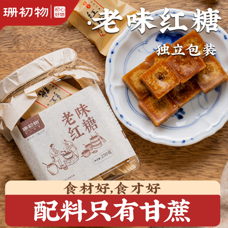 珊初物｜配料只有甘蔗  老味云南纯甘蔗原汁红糖  独立包装小锅熬