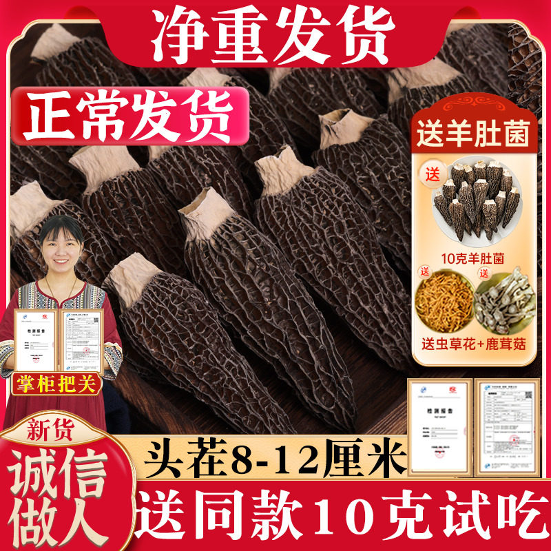 羊肚菌干货非特级野生500g新鲜菌菇煲汤干货旗舰店礼盒云南菌子