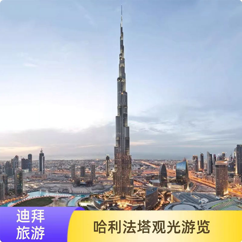[哈利法塔-登塔门票]迪拜哈利设计素材/源文件