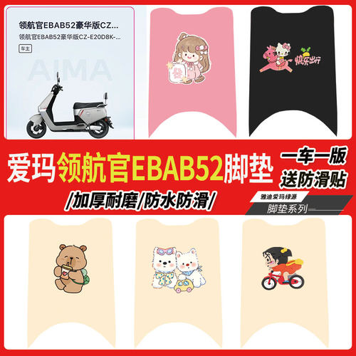 爱玛领航官EBAB52电动车