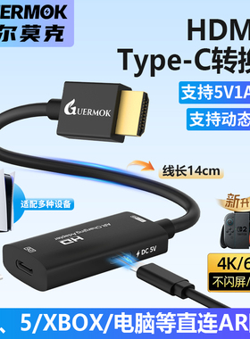 AR眼镜转换器hdmi转typec转换线4K高清投屏switch2/PS5投屏