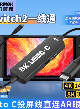 Switch2一线通免底座CC投屏线8K快充直连便携屏/显示器/AR眼镜