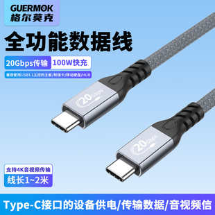 USB3.1 双TypeC接口编织线速率20Gbps加长线100W快充 Gen2全功能
