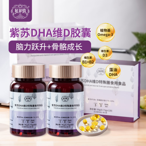 贝尔情紫苏籽油α-亚麻酸紫苏DHA维D特殊膳食食用食品补充亚麻酸