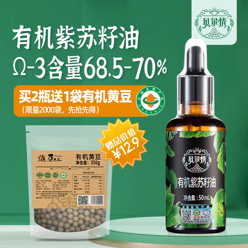 有机紫苏籽油苏子油物理冷榨