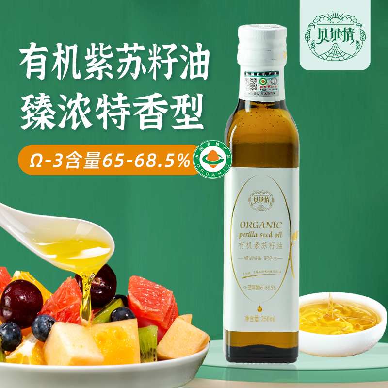 纯紫苏籽油有机紫苏油物理压榨