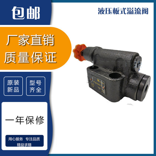 YF-B10H1 YF-B10H2 YF-B10H3 YF-B10H4-S YF-B8H 液压板式溢流阀