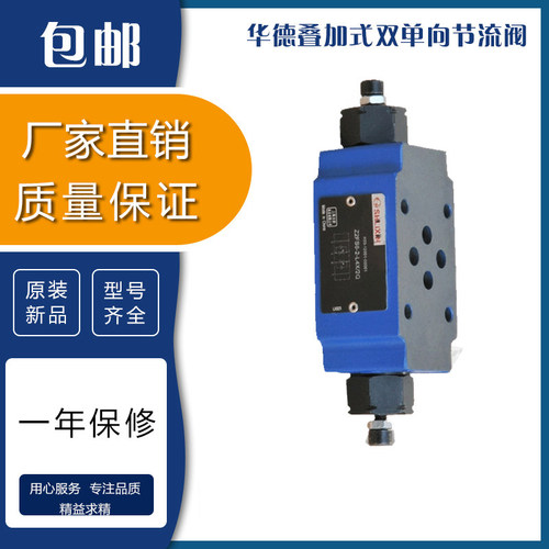 华德液压节流阀 Z2FS6-30B Z2FS10-1-20B Z2FS16 Z2FS22 40B S2