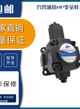 台湾涌镇HP变量叶片泵MVPVC-F20/F12/F30/F15/F40-A4/A3/A2/1-03A