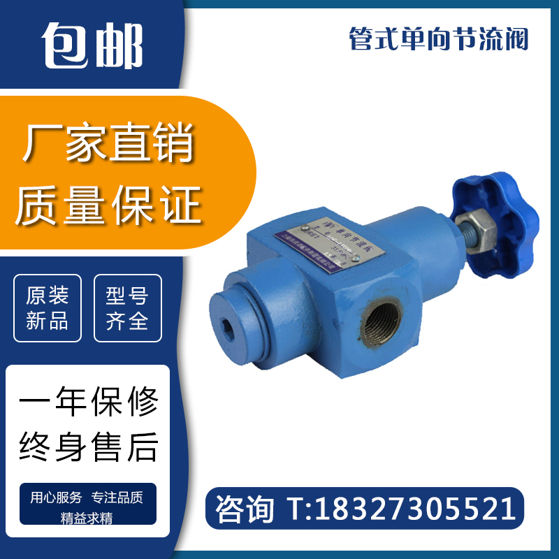 上海型 流量控制阀 管式单向节流阀LF-L10H/C LF-L20H/C LF-L32H