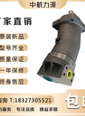 中航力源L2F63R2P1斜轴式柱塞泵A2F弯脖泵，液压马达油泵