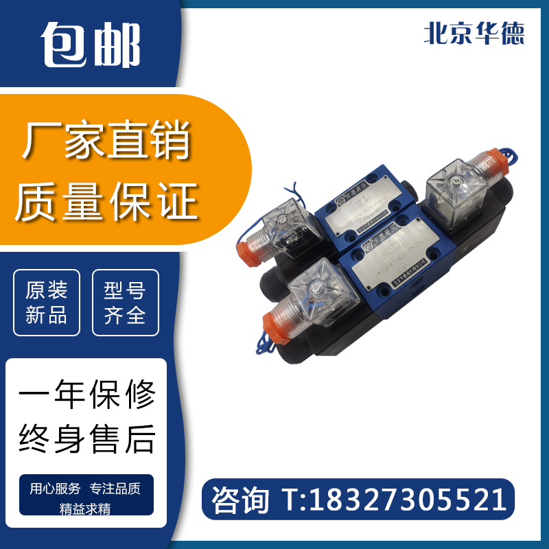 北京华德 4WE6J61B/CG24N9Z5L 4WE6E61B/CW220-50N9Z5L电磁阀 6G