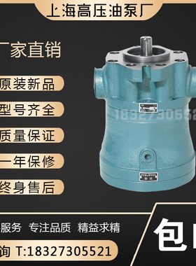 上海高压油泵厂上高牌108MCY14-1D轴向柱塞泵液压油泵压力31.5mpa