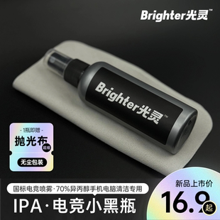 电脑 光灵 手机 异丙醇杀菌清洁喷雾 屏幕眼镜相机镜头通用型 IPA