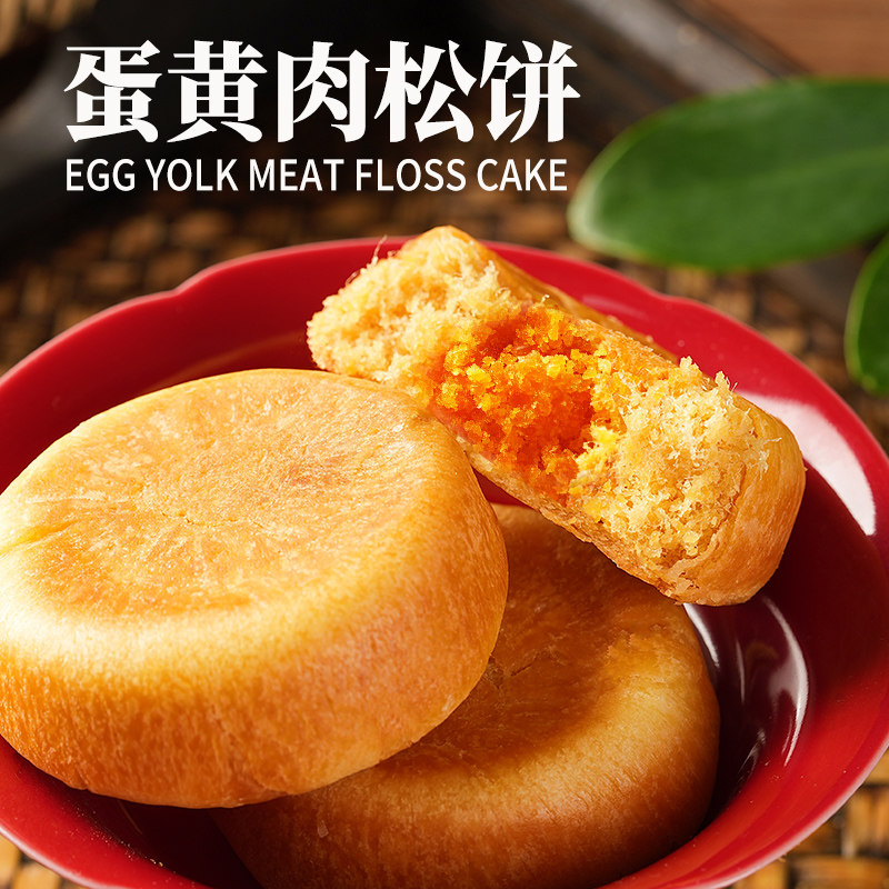 千丝蛋黄肉松饼闽南特产下午茶