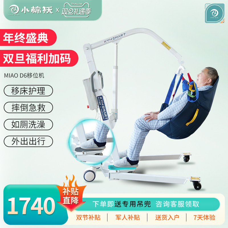 小棉袄电动移位机家用护理老人残疾瘫痪病人转移下床升降起吊机