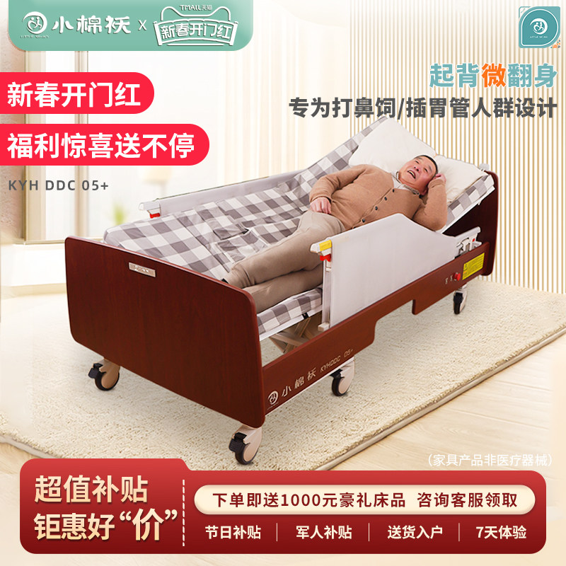 小棉袄家用多功能电动护理床瘫痪病人老人护理床家庭用可大小便