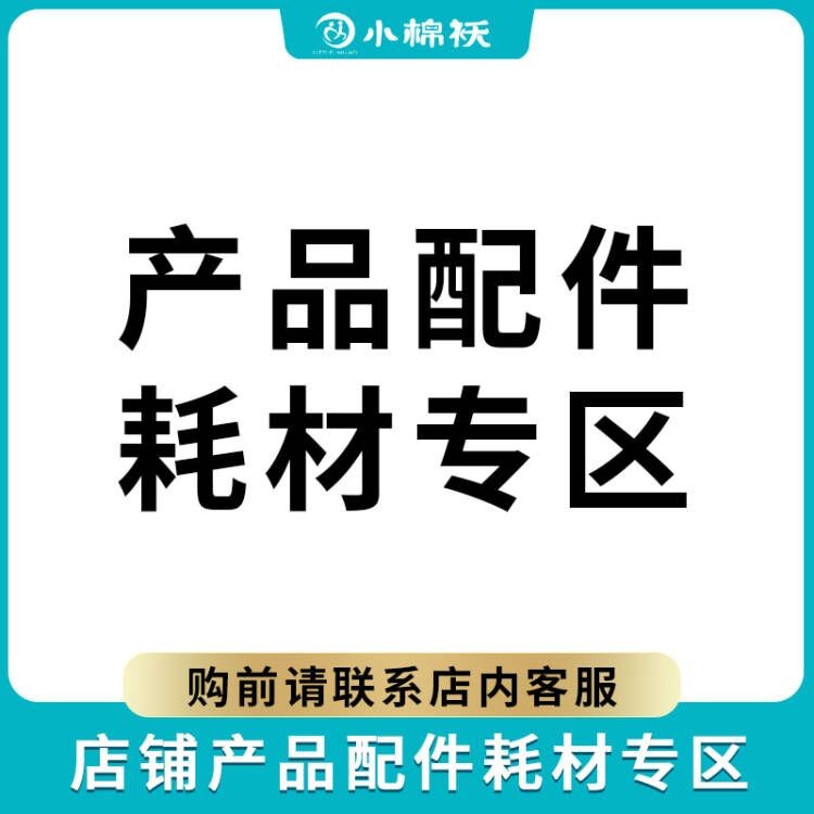 小棉袄系列店铺产品配件耗材 医疗器械 电动护理床 原图主图