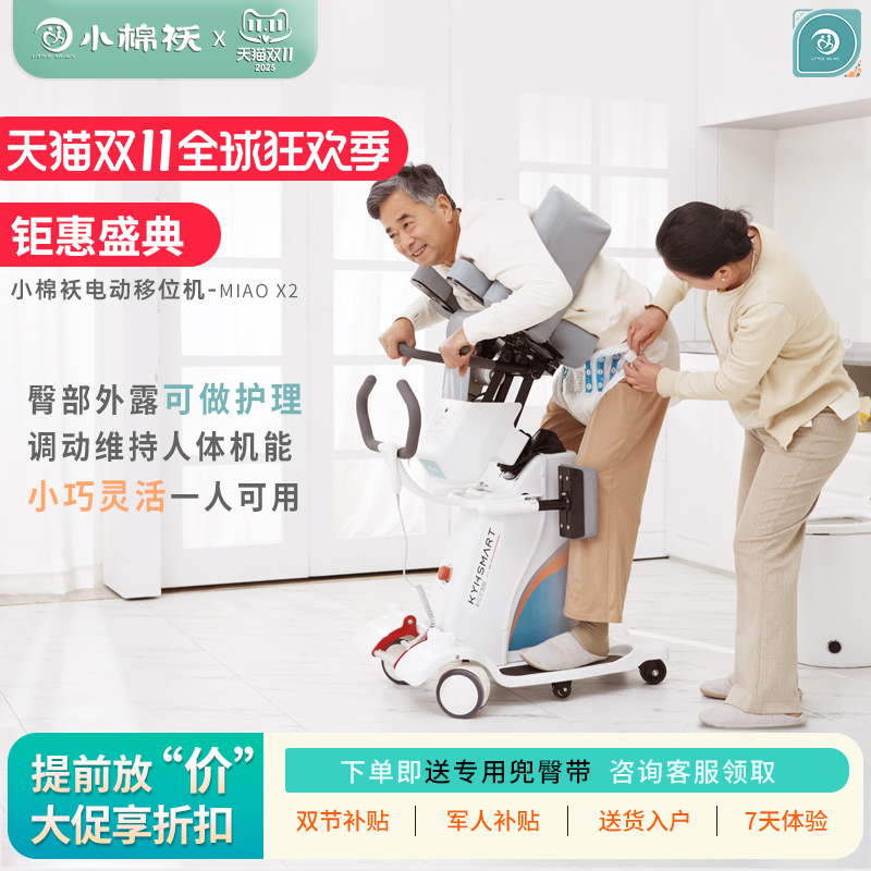 小棉袄电动移位家用瘫痪病人