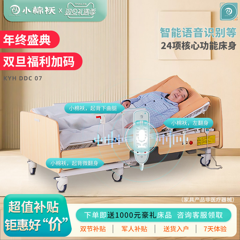 小棉袄智能声控语音家用多功能翻身瘫痪病人带便孔电动护理床