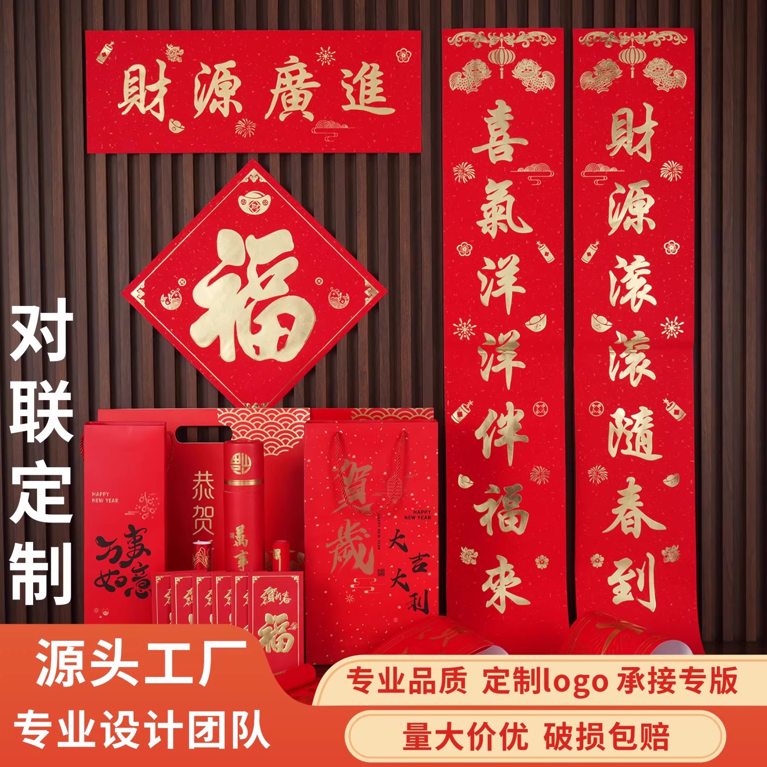 2026马年广告对联定制专版植绒春联定做春节福字大礼包现货印logo