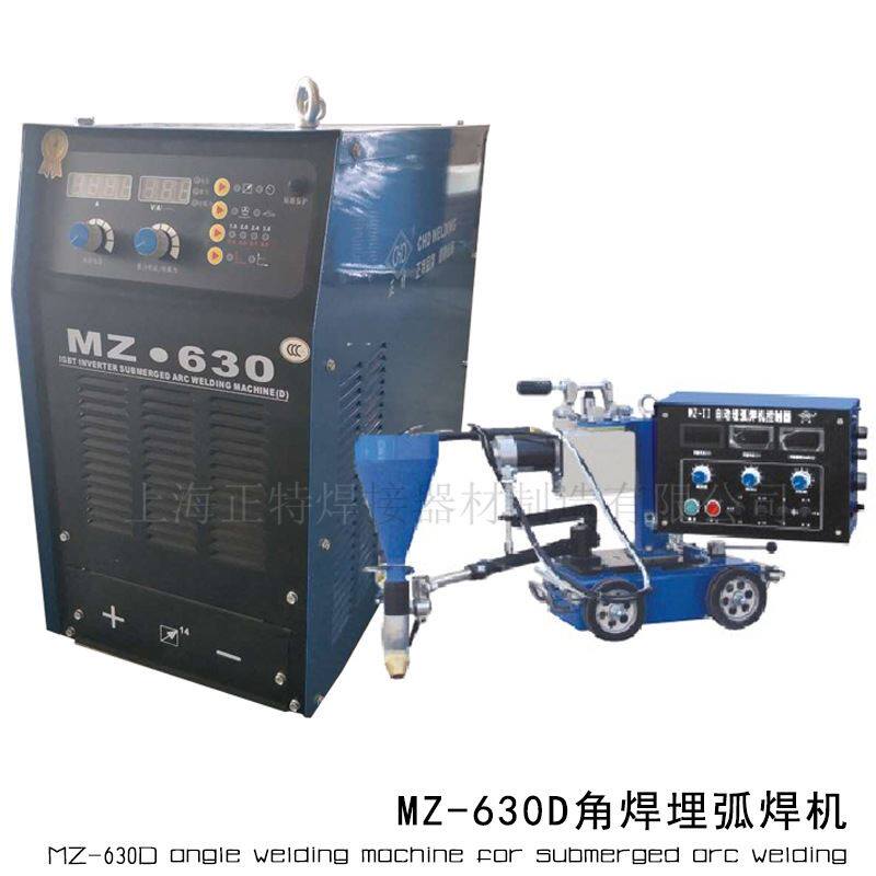 上海正特mz-630系列角焊埋弧焊小车焊机埋弧焊机厂家直销工业机
