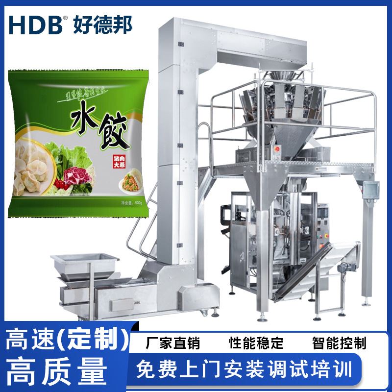 全自动冷冻食品包装机水饺肉丸芋圆速冻食品定量称重给袋式包装机