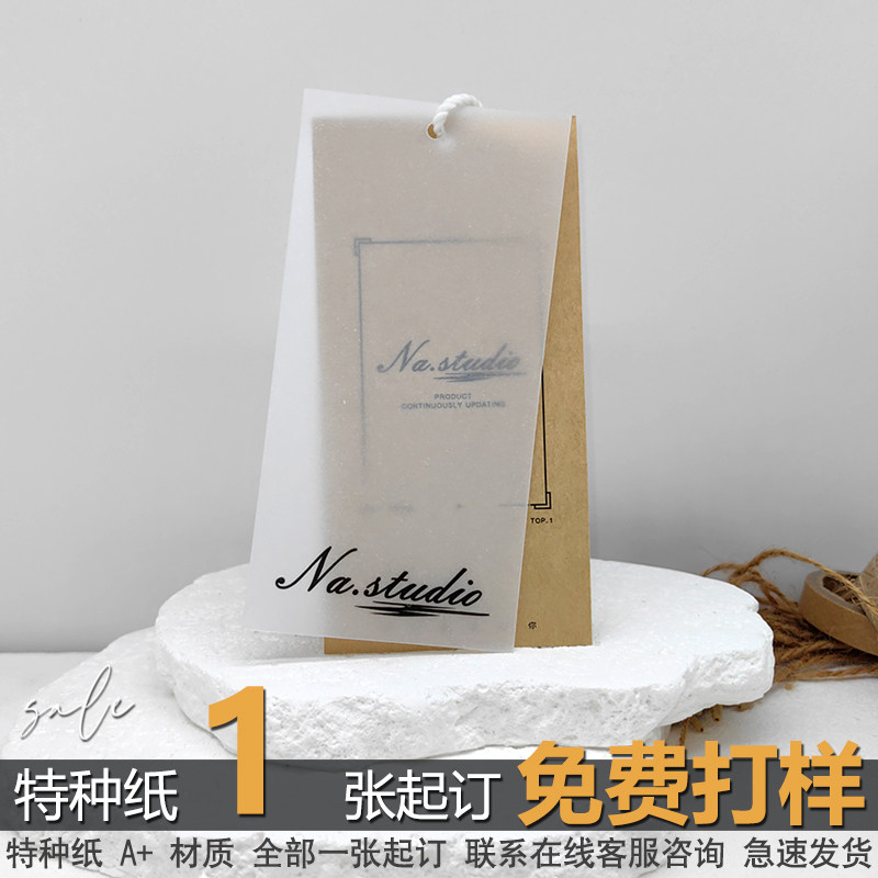 草香纸吊牌标签定做小清新服饰吊卡印刷logo服装吊牌订做免费设计