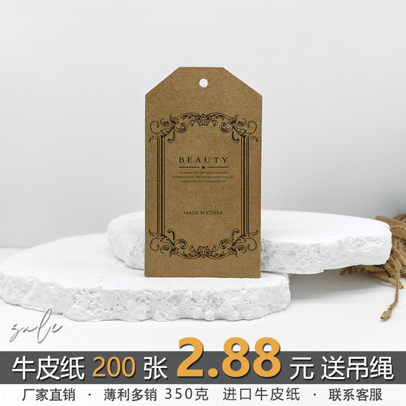 牛皮纸吊牌订做合格证印刷定做diy异形卡350g空白现货 衣服装标签