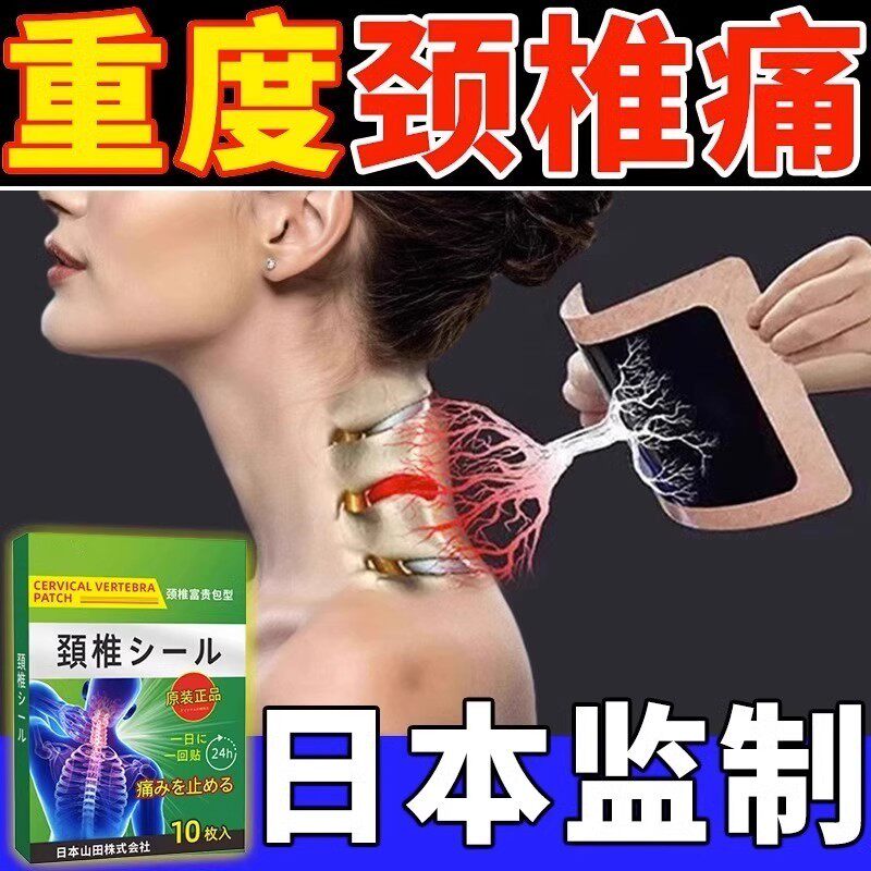 颈椎贴颈椎病专用贴膏压迫神经图片