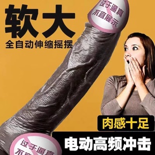 仿真生植器女用自动超软超大号假男人 肉感特大加中小号电动牛牛