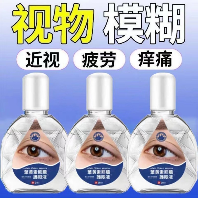 叶黄素滴眼液药水缓解疲劳干涩视力下降模糊近视官方旗舰店正品