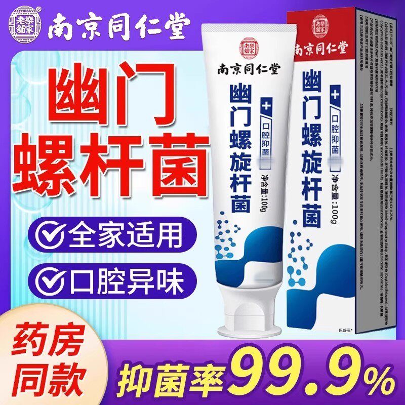 医用去螺杆菌除口臭漱口水螺旋杆菌牙正品旗舰店去治口臭图片