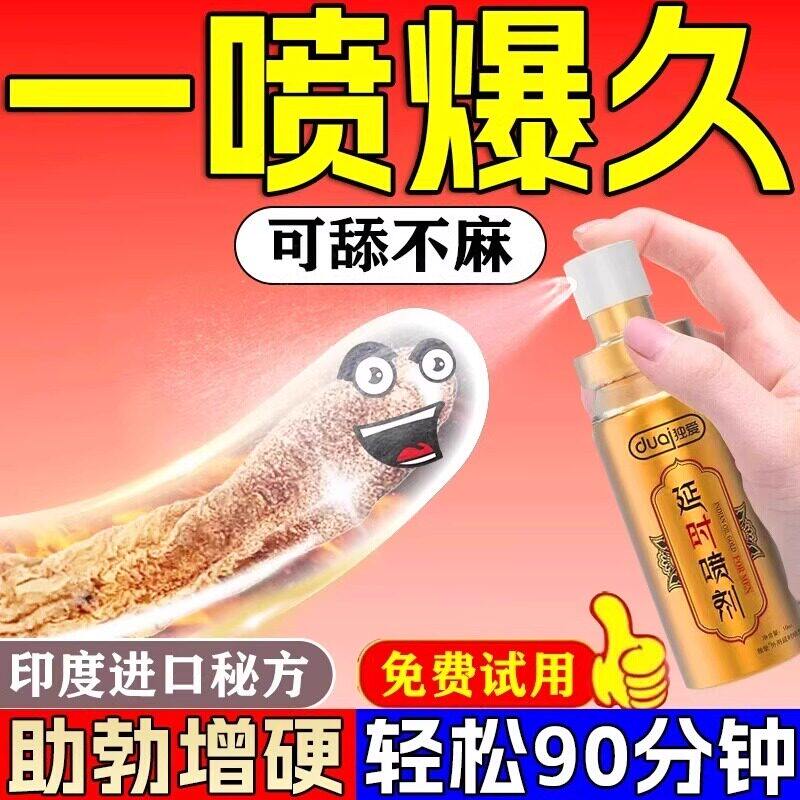 男人正品延迟壮阳药水喷雾持久不射早泄特外用一柱擎天效药剂喷雾图片