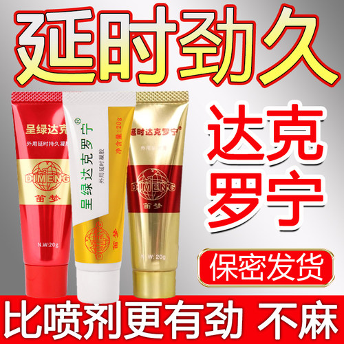 达克罗宁药软膏外用正品官方旗舰店延长乳油软膏士男持久不射bs