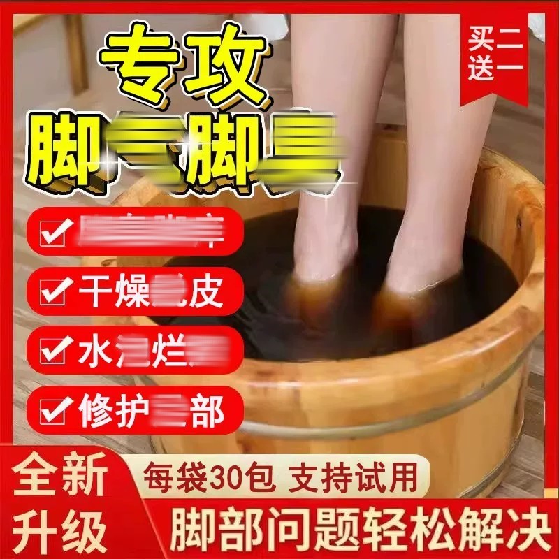 脚气泡脚中药包去脚痒水泡脱皮烂脚丫根真菌痒杀菌神器除臭图片