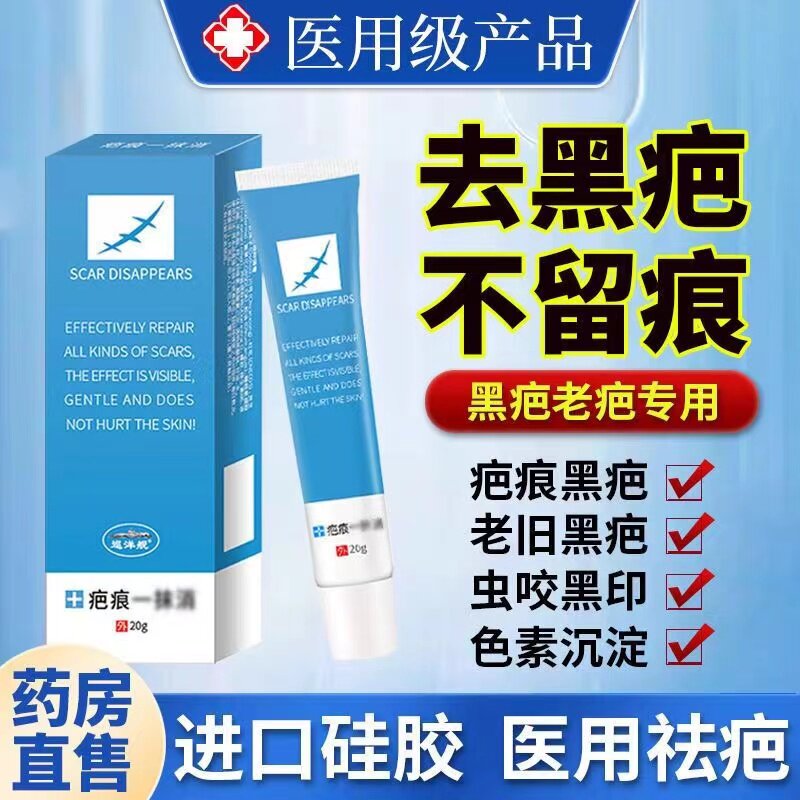 凹陷痘印祛疤膏去疤痕修复脸部去痘坑色素沉淀脸上除疤去疤祛痣灵