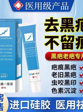 凹陷痘印祛疤膏去疤痕修复脸部去痘坑色素沉淀脸上除疤去疤祛痣灵
