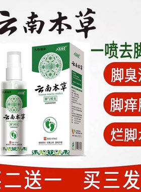 除搭脚气臭脚喷雾云南白药脚气喷剂喷鞋子非脚气止痒脱皮杀菌6xf